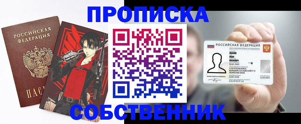 прописка в квартире в Азове