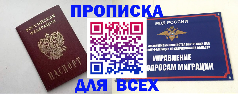 прописка 2025 в Азове