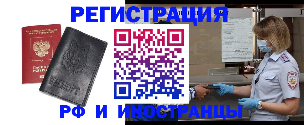 временная регистрация 2025 в Азове