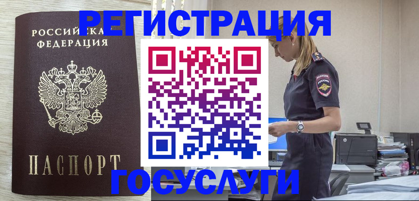 временная регистрация купить в Азове