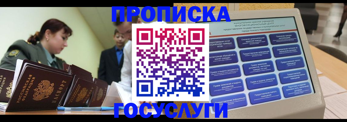 временная прописка в Азове